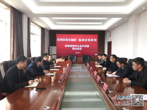 撫州市農科所與市農發集團建設工廠化育秧項目簽約儀式舉行 圖