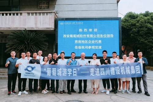 葡萄城游學(xué)日 參觀四川建設(shè)機(jī)械集團(tuán)