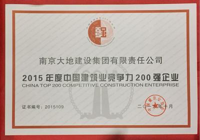 南京大地建設(shè)集團
