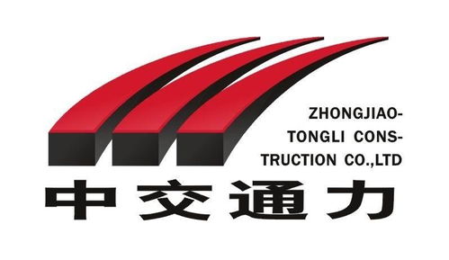 中交通力建設(shè)集團(tuán) 中國(guó)交通基礎(chǔ)設(shè)施建設(shè)的重要力量